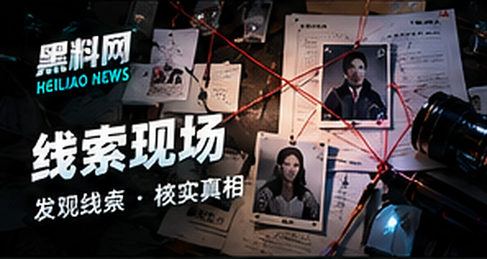 爆料辨析概念视觉